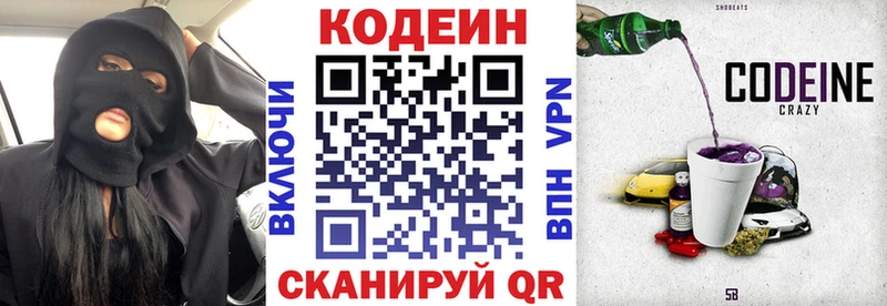 Codein напиток Lean (лин) Ветлуга