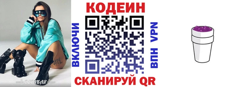 Codein напиток Lean (лин)  Ветлуга 